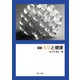 復刻 食塩と健康（第一出版） [電子書籍]
