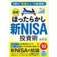 9割の“普通の人”の最適解！「逆算ほったらかし」新NISA投資術 （翔泳社） [電子書籍]