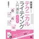技術者のためのテクニカルライティング入門講座 第2版 （翔泳社） [電子書籍]