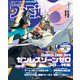 週刊ファミ通 【2025年1月2日号 No.1879】（KADOKAWA Game Linkage） [電子書籍]