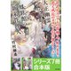 「大正幽霊アパート鳳銘館の新米管理人」シリーズ7冊合本版 「大正幽霊アパート鳳銘館の新米管理人」～「大正幽霊アパート鳳銘館の新米管理人7」（KADOKAWA） [電子書籍]