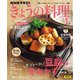 ＮＨＫ きょうの料理 2025年1月号（NHK出版） [電子書籍]