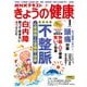 ＮＨＫ きょうの健康 2025年1月号（NHK出版） [電子書籍]