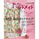 ＮＨＫ すてきにハンドメイド 2025年1月号（NHK出版） [電子書籍]