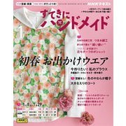 ＮＨＫ すてきにハンドメイド 2025年1月号（NHK出版） [電子書籍]