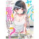 センパイ、自宅警備員の雇用はいかがですか？ 第3話【単話版】（マイクロマガジン社） [電子書籍]