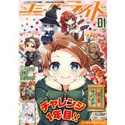 コミックライド2025年1月号（マイクロマガジン社） [電子書籍]