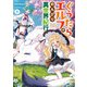 ぐうたらエルフののんびり異世界紀行 1（マイクロマガジン社） [電子書籍]