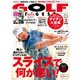 ゴルフダイジェスト 2025年2月号（ゴルフダイジェスト社） [電子書籍]