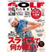 ゴルフダイジェスト 2025年2月号（ゴルフダイジェスト社） [電子書籍]