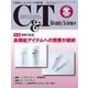C＆T（シーアンドティー） No.202号（週刊粧業） [電子書籍]