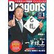 月刊ドラゴンズ 2025年1月号（中日新聞社） [電子書籍]