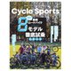 サイクルスポーツ 2025年2月号（八重洲出版） [電子書籍]