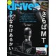 driver 2025年2月号（八重洲出版） [電子書籍]