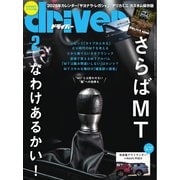 driver 2025年2月号（八重洲出版） [電子書籍]