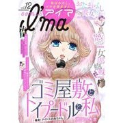 comic I'ma 12（小学館） [電子書籍]