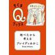 地べたから考える ――世界はそこだけじゃないから（筑摩書房） [電子書籍]