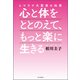 ヒマラヤ大聖者の知恵 心と体をととのえて、もっと楽に生きる（中央公論新社） [電子書籍]