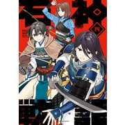 石神戦記 ： 4（双葉社） [電子書籍]