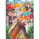 追放されたおっさん鍛冶師、なぜか伝説の大名工になる～昔おもちゃの武器を造ってあげた子供たちが全員英雄になっていた～（コミック） ： 1（双葉社） [電子書籍]