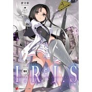 I.R：I.S4 Indirect Ruler：Infinite Seizor（講談社） [電子書籍]