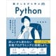 動かしながら学ぶ Python（SBクリエイティブ） [電子書籍]
