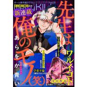 comic meltyKILL Vol.33（ぶんか社） [電子書籍]
