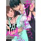 ありがとう、過ち。【合本版】（4）（CLLENN） [電子書籍]