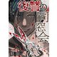 【単話】復讐の同窓会 第18話（CLLENN） [電子書籍]