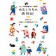 わたしたちの歳時記（ワニブックス） [電子書籍]