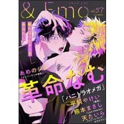 ＆.Emo vol.57（海王社） [電子書籍]