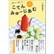 読んで、感じて！ 古典みゅーじあむ 第1巻 くらし（文学通信） [電子書籍]