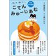 読んで、感じて！ 古典みゅーじあむ 第2巻 たべもの（文学通信） [電子書籍]