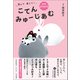 読んで、感じて！ 古典みゅーじあむ 第3巻 どうぶつ（文学通信） [電子書籍]