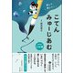 読んで、感じて！ 古典みゅーじあむ 第4巻 ことば（文学通信） [電子書籍]