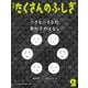 小さな小さな粒、素粒子のはなし（たくさんのふしぎ2025年2月号）（福音館書店） [電子書籍]