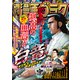 漫画ゴラク 2025年 1/3号（日本文芸社） [電子書籍]