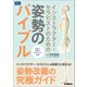 インストラクター・セラピストのための 姿勢のバイブル（メディカル・ケア・サービス） [電子書籍]