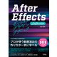 After Effects モーションデザインテクニック Collection（ソシム） [電子書籍]