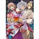 追放されたギルド職員は、世界最強の召喚士＠COMIC 2巻（マッグガーデン） [電子書籍]