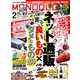MONOQLO 2025年2月号【電子書籍版限定特典付き】（晋遊舎） [電子書籍]