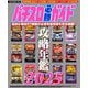 パチスロ必勝ガイド 攻略年鑑2025（ガイドワークス） [電子書籍]