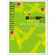 核なき時代をデザインする（早稲田大学出版部） [電子書籍]