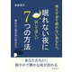 考えすぎて眠れないあなたへ。眠れない夜に試してほしい7つの方法（まんがびと） [電子書籍]