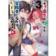 モブ高生の俺でも冒険者になればリア充になれますか？（ブレイブ文庫）3（一二三書房） [電子書籍]