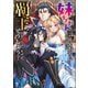 妹ちゃんの言うとおりにしていたら覇王になっちゃったけど、どうしよう？（ブレイブ文庫）1（一二三書房） [電子書籍]