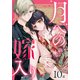 月への嫁入り（ばら売り） 第10話（白泉社） [電子書籍]