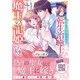 勇者に裏切られた転生治癒士が魔王の寵姫になるまで2（ハーパーコリンズ・ジャパン） [電子書籍]