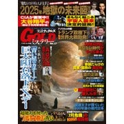 実話ナックルズGOLDミステリーvol.17（ミリオン出版/大洋図書） [電子書籍]