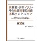 廃棄物・リサイクル・その他環境事犯捜査実務ハンドブック〔第2版〕（立花書房） [電子書籍]